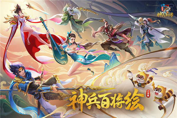 小浣熊神兵列传 安卓版v1.1.0